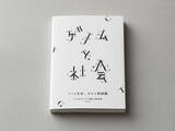 「電通が協力する「ゲノム倫理」研究会の書籍「ゲノムと社会―つくる生命、ゆれる価値観―」が1月23日に発売」の画像1