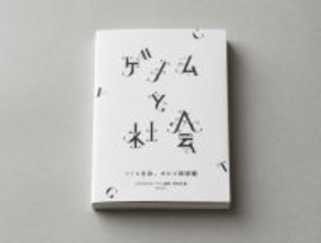 電通が協力する「ゲノム倫理」研究会の書籍「ゲノムと社会―つくる生命、ゆれる価値観―」が1月23日に発売