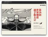 「世界へひらく剣道　第20回世界剣道選手権大会（WKC）に向けた特設サイト公開」の画像1