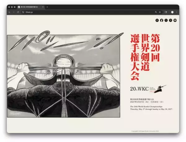 世界へひらく剣道　第20回世界剣道選手権大会（WKC）に向けた特設サイト公開