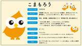 「「こども性暴力防止法」事業者マークの「こまもろう」が公式キャラクターに」の画像2