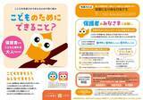 「「こども性暴力防止法」事業者マークの「こまもろう」が公式キャラクターに」の画像4