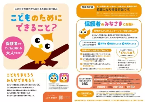 「「こども性暴力防止法」事業者マークの「こまもろう」が公式キャラクターに」の画像