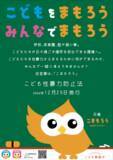 「「こども性暴力防止法」事業者マークの「こまもろう」が公式キャラクターに」の画像5