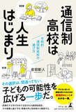 「プレマシード代表取締役・岩田彰人、幻冬舎より書籍『通信制高校は人生はじまり』を出版」の画像2