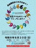 「【立正大学】令和 8 年度 立正大学博物館ワークショップ 「勾玉アクセサリーをつくっちゃおう ！」のご案内」の画像2