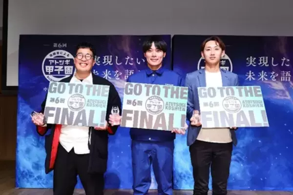 「第6回「アトツギ甲子園」の中国・四国ブロック大会が終了。決勝大会出場者3名が決定！」の画像