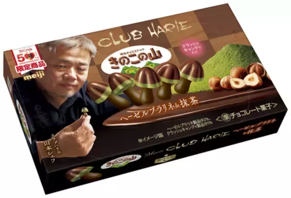 「バレンタイン限定 “どっち派”対決全国展開 「きのこの山×クラブハリエ」「たけのこの里×シェ・シバタ」」の画像