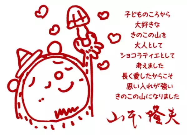 「バレンタイン限定 “どっち派”対決全国展開 「きのこの山×クラブハリエ」「たけのこの里×シェ・シバタ」」の画像