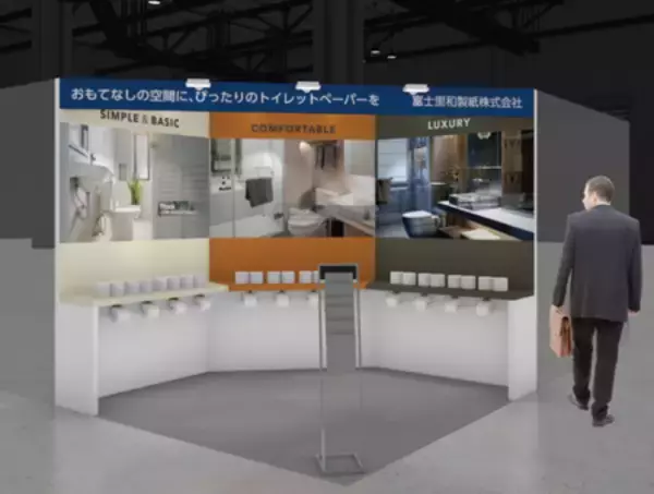 「「ホテル・旅館の“おもてなし”を、トイレットペーパーから」国際ホテル・レストラン・ショーに出展」の画像