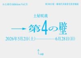 A-LAB Exhibition Vol.51 土屋咲瑛「→第4の壁」を開催