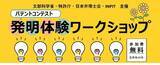 「「令和8年度パテントコンテスト/デザインパテントコンテスト」の応募を開始します。」の画像2