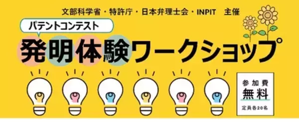 「「令和8年度パテントコンテスト/デザインパテントコンテスト」の応募を開始します。」の画像