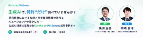 [無料Webinar]生成AIで、特許だけ調べていませんか？
