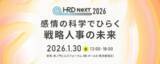 「「HRD NeXT 2026」全セッションテーブルを公開！“感情×科学”を軸に未来の戦略人事を探求」の画像1