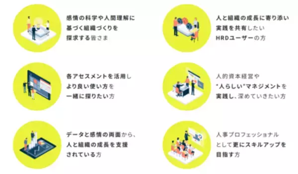 「「HRD NeXT 2026」全セッションテーブルを公開！“感情×科学”を軸に未来の戦略人事を探求」の画像