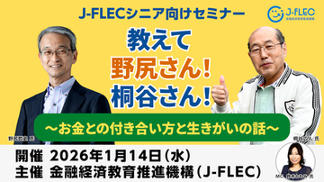 金融経済教育推進機構（J-FLEC）シニア向け金融セミナーを開催