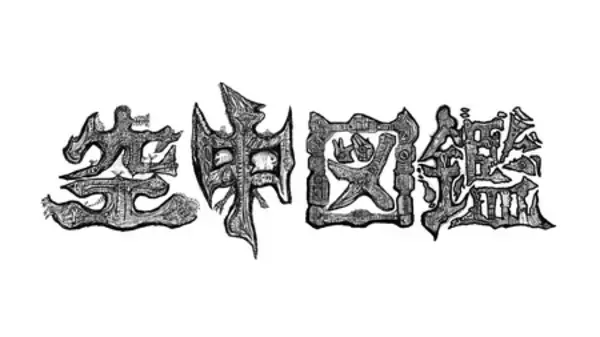 「人類の思考は進化できるのか ー AERIAL COMPUTING の記録」の画像