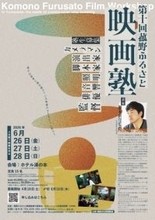 「第10回 菰野ふるさと映画塾」開催決定！映像制作を通じて地域の魅力を再発見する塾生を募集