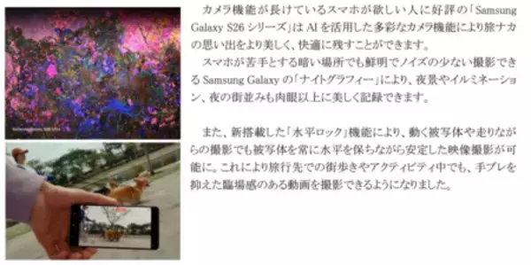 「【旅行のスマートフォン活用実態調査】2人に1人が抱える旅行の不満をSamsung Galaxyが解決」の画像