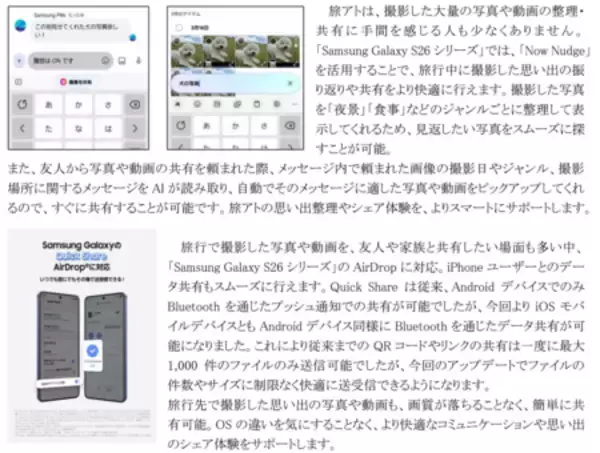 「【旅行のスマートフォン活用実態調査】2人に1人が抱える旅行の不満をSamsung Galaxyが解決」の画像