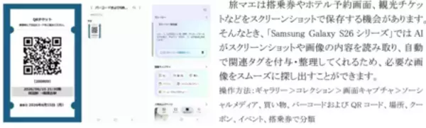 「【旅行のスマートフォン活用実態調査】2人に1人が抱える旅行の不満をSamsung Galaxyが解決」の画像