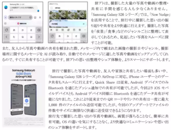「【旅行のスマートフォン活用実態調査】2人に1人が抱える旅行の不満をSamsung Galaxyが解決」の画像