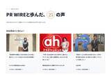 「共同通信PRワイヤー、25周年特設サイトに「周年リリース特集」を公開」の画像2