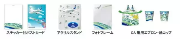 「地域・お客様・ANAをつなぐ、新たな地域活性化への取り組み」の画像