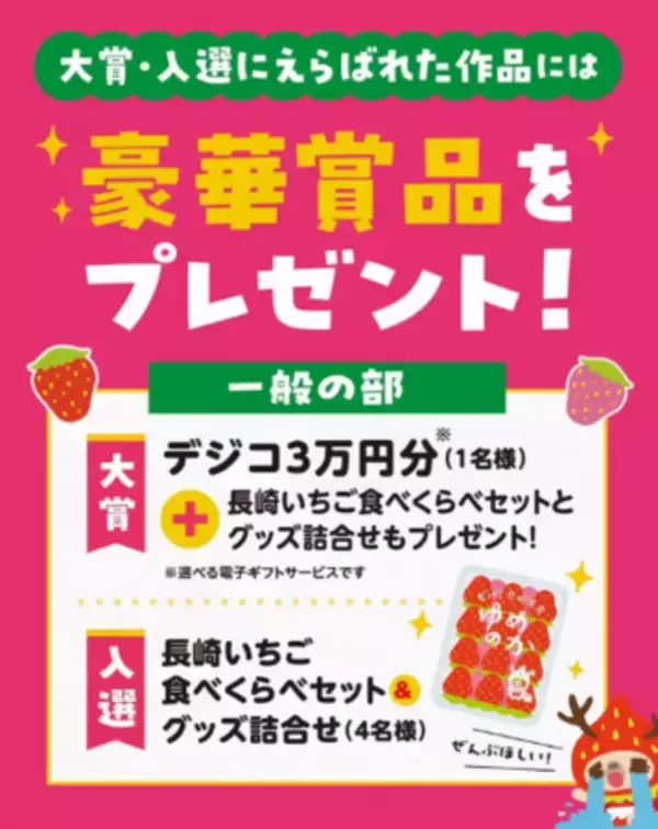 「【日本におけるいちご伝来の地】長崎県のいちごをテーマにした川柳コンテストを初開催！」の画像