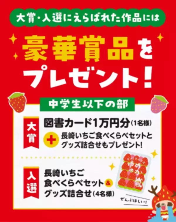 「【日本におけるいちご伝来の地】長崎県のいちごをテーマにした川柳コンテストを初開催！」の画像
