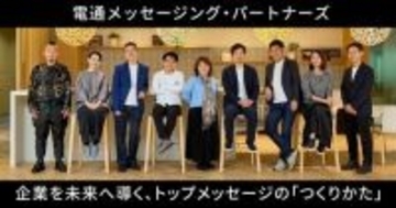 言葉をつなげば、地図になる。企業を未来へ導くトップメッセージの「つくりかた」