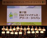 「環境省主催 「ESGファイナンス・アワード・ジャパン」 特別賞を受賞」の画像3