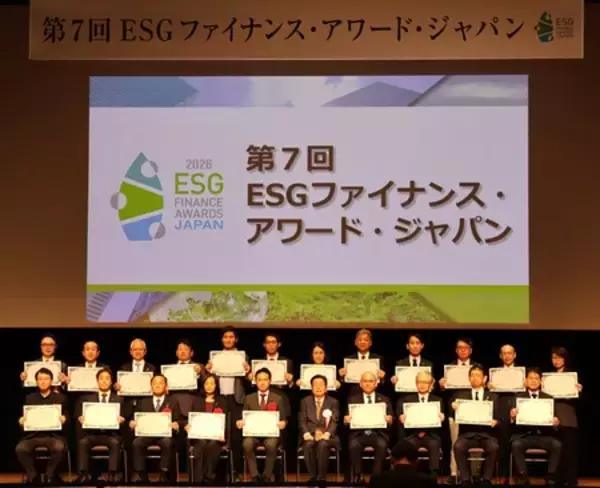 「環境省主催 「ESGファイナンス・アワード・ジャパン」 特別賞を受賞」の画像