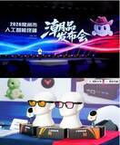 「2026常州人工知能端末トレンド製品発表会、最新のイノベーションを公開」の画像1