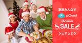 「ノイテックス有限会社 pCloud クリスマスキャンペーン 2025 を開催」の画像1