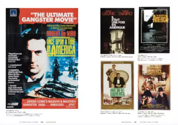 「【コメントあり】『サム・ペキンパー&セルジオ・レオーネ　オリジナル映画ポスターの世界』 1月27日発売」の画像