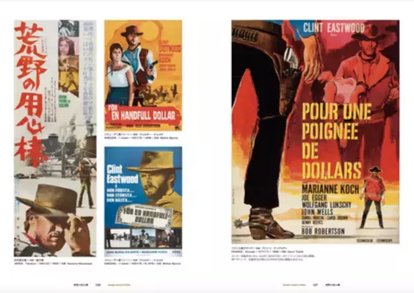 「【コメントあり】『サム・ペキンパー&セルジオ・レオーネ　オリジナル映画ポスターの世界』 1月27日発売」の画像