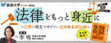 「法律をもっと身近に～日常に役立つ やさしい法律の基礎知識～放送大学東京文京学習センター講演会～」の画像2