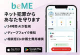 「【3/31配信開始】beMEがZ世代に急増する“セクストーション”被害を描いた啓発動画を公開】」の画像4