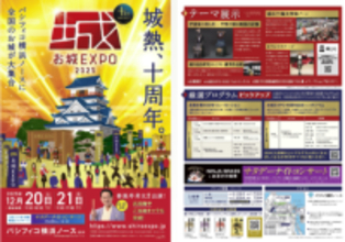 【12月20日・21日開催】新府城が今年も「お城EXPO2025」に登城！