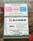 「長谷川香料　「NPO法人 はな街道」の活動に参加」の画像3