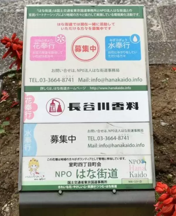 「長谷川香料　「NPO法人 はな街道」の活動に参加」の画像