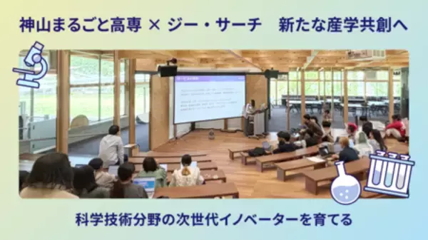 神山まるごと高専のリソースサポーターに参画　