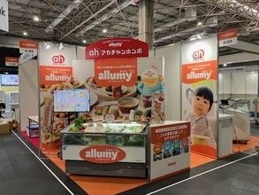 アレルギー配慮のハンバーグ試食も！赤ちゃん本舗『allumy』観光·ホテル·外食産業展HOKKAIDO 2026に出展