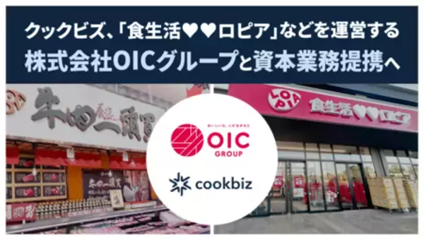 「食生活♥♥ロピア」などを運営する、 株式会社OICグループとの資本業務提携に関するお知らせ