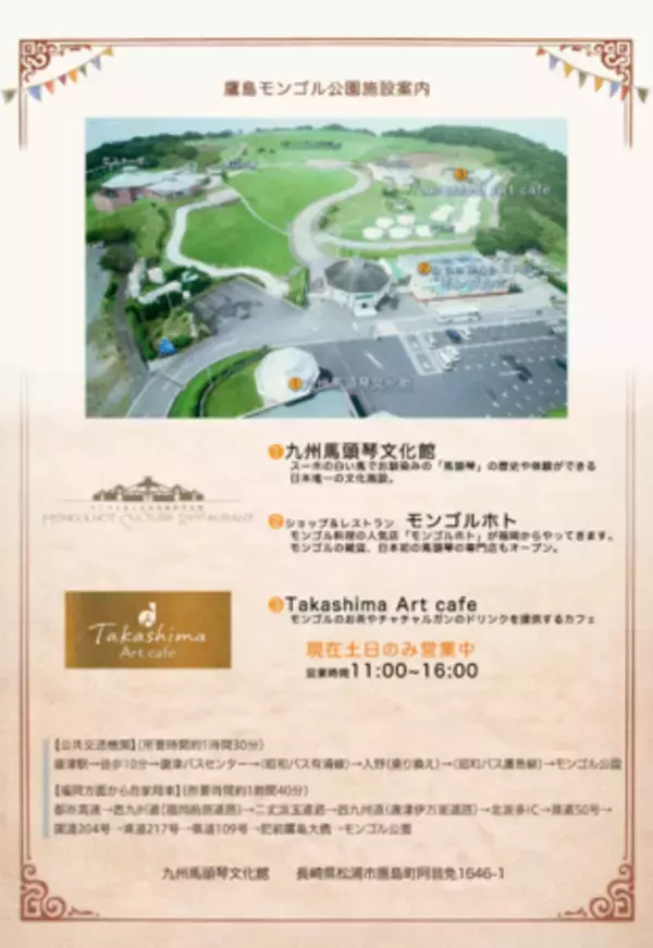 「鷹島モンゴル公園に新施設「九州馬頭琴文化館」がオープン！」の画像