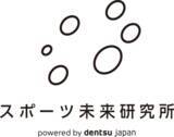 「電通 スポーツ未来研究所、大学との共同研究で「感情のシンクロ」を解明」の画像1