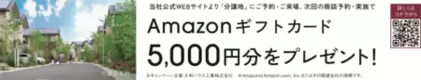 「大和ハウス「春の住宅フェア」を開催！」の画像