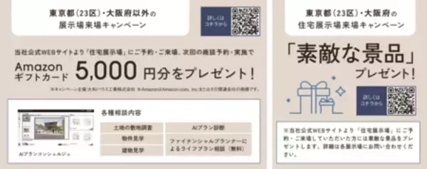 「大和ハウス「春の住宅フェア」を開催！」の画像